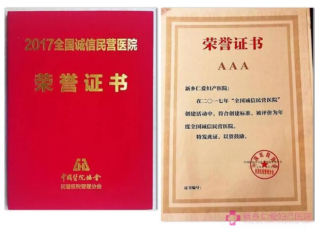 中國民營醫(yī)院榮譽(yù)證書